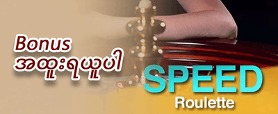 အခမဲ့ အပတ်များ (Free Spins) promotion banner
