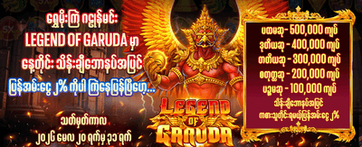 inf388 တွင် အခုပဲ ကစားပါ